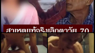 คลิปหลุดทางบ้าน ลุงวัย70เย็ดสาวรุ่นหลานขนาดนี้น้องยังยอมลุงเลยโหดจัด